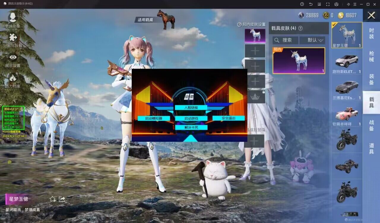 和平精英迪达拉Pro辅助